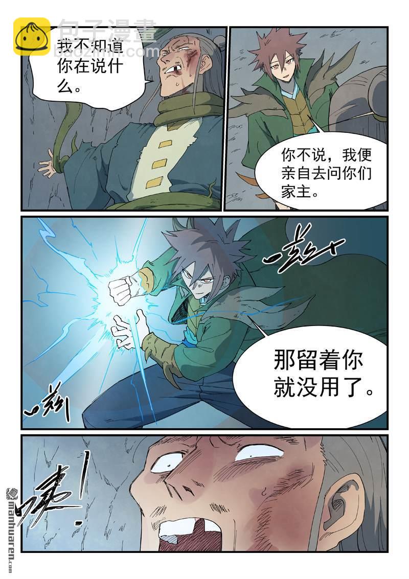 🍚星武神诀 第826回 第5页