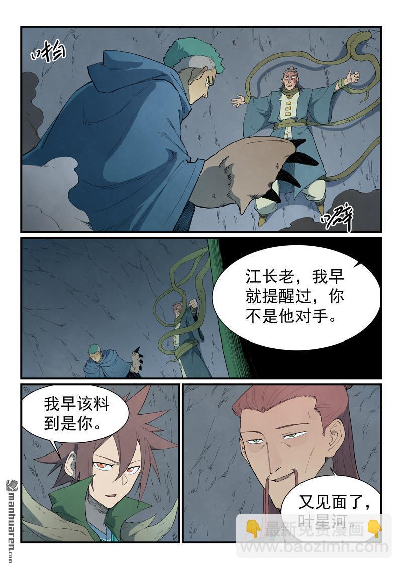 🍚星武神诀 第826回 第7页