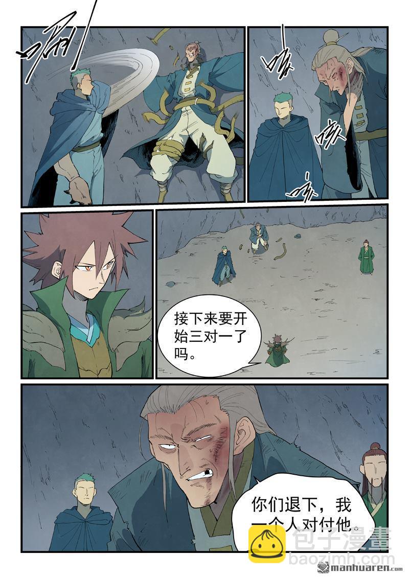 🍚星武神诀 第826回 第8页