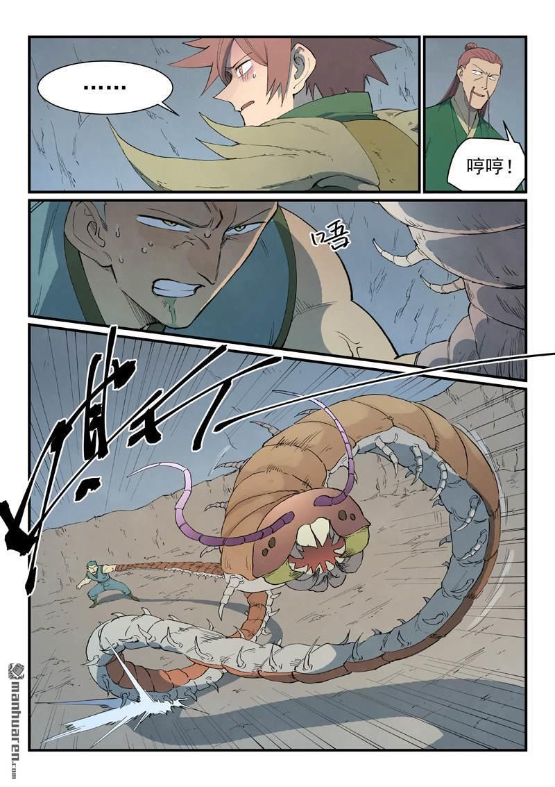 🍚星武神诀 第828回 第1页