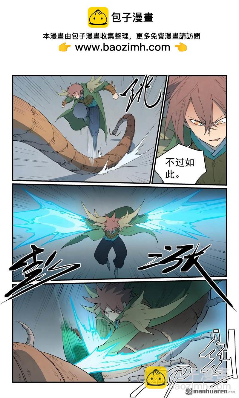🍚星武神诀 第828回 第2页