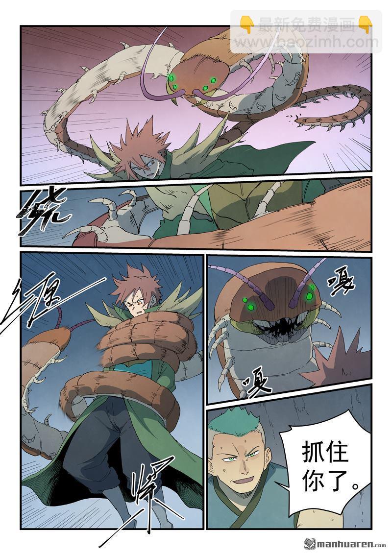 🍚星武神诀 第828回 第4页