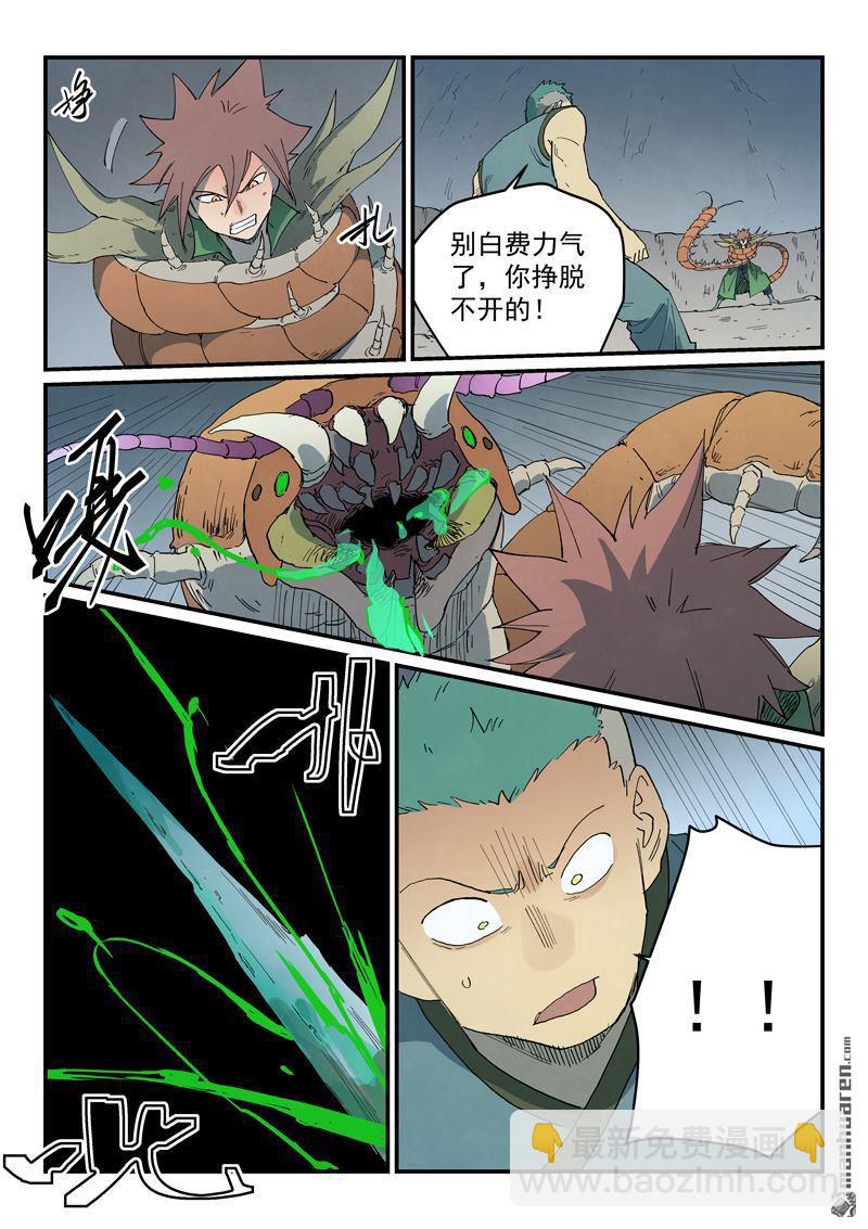🍚星武神诀 第828回 第5页