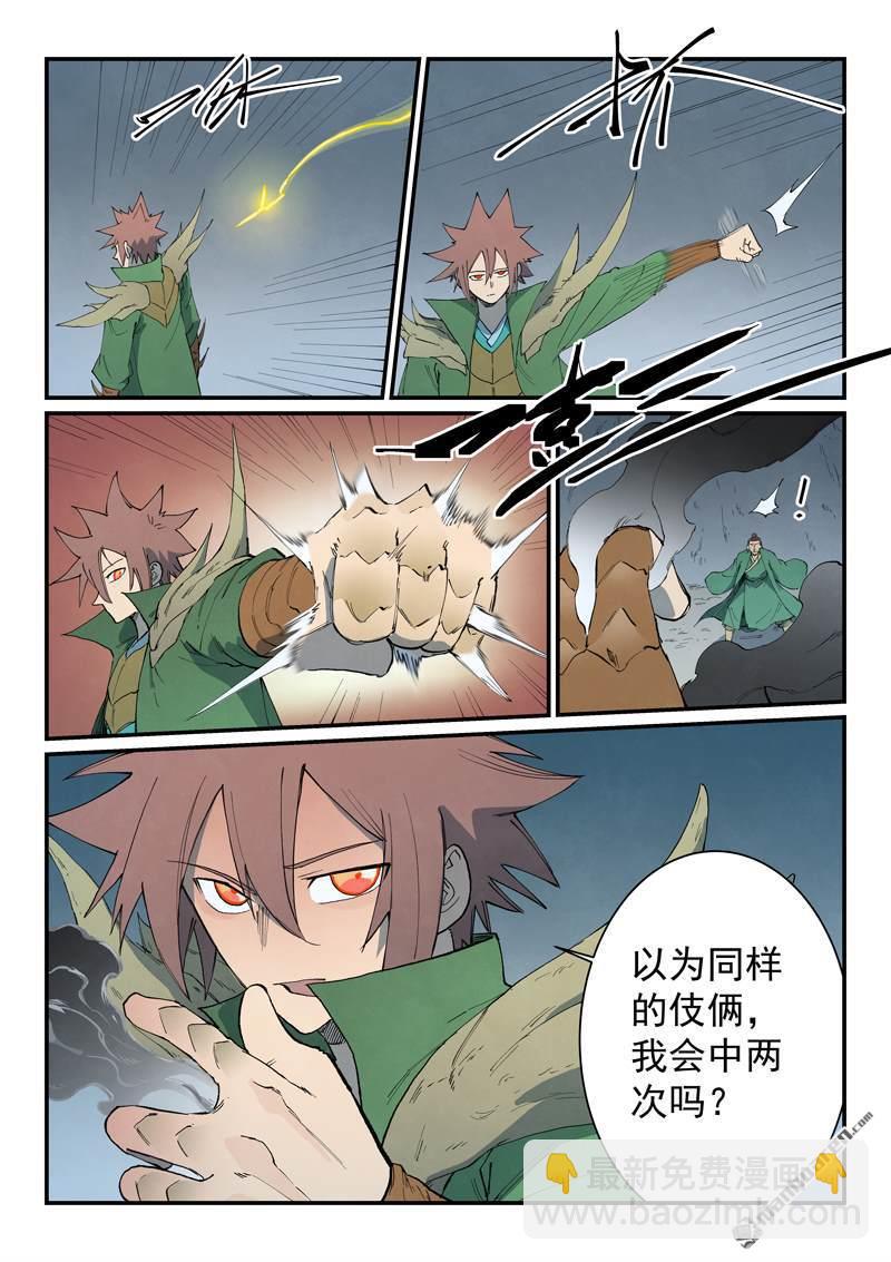🍚星武神诀 第828回 第7页