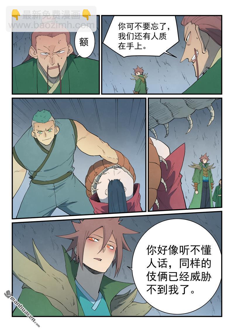 🍚星武神诀 第828回 第8页