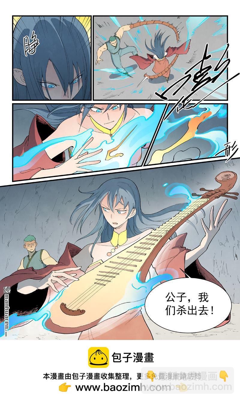 🍚星武神诀 第828回 第9页