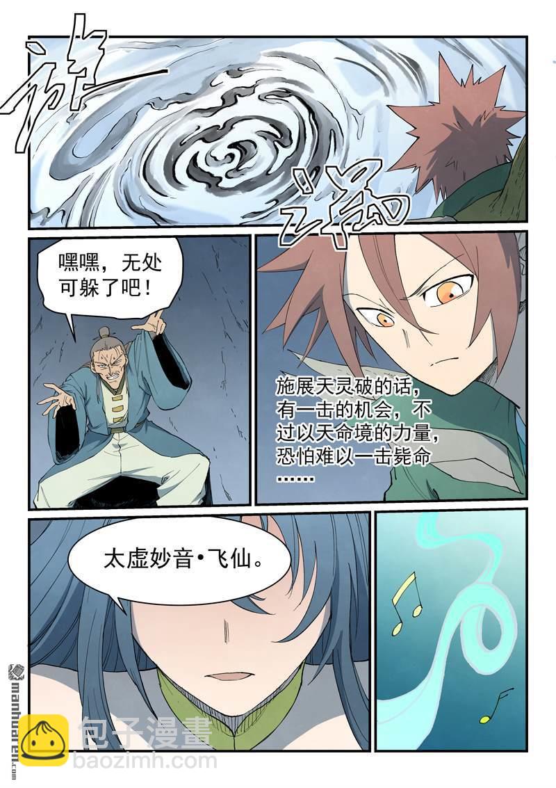 🍚星武神诀 第830回 第3页