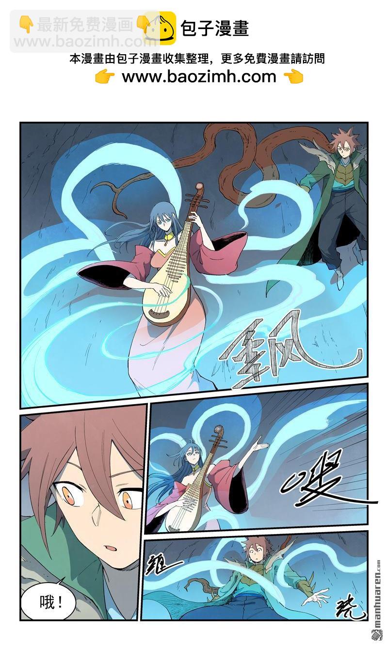 🍚星武神诀 第830回 第4页