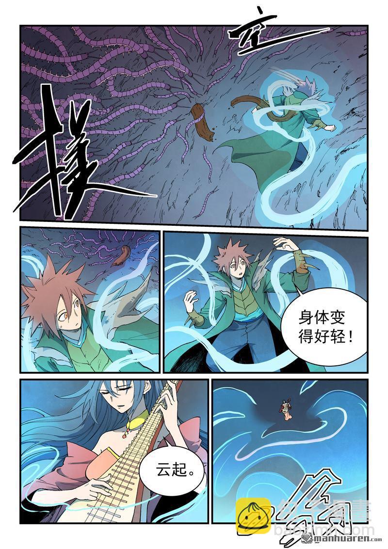 🍚星武神诀 第830回 第5页