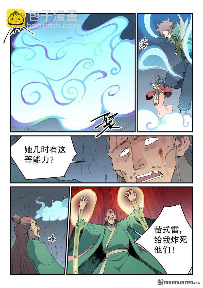 🍚星武神诀 第830回 第6页