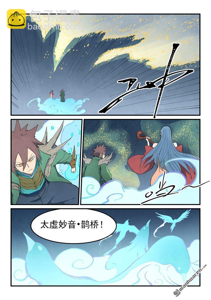 🍚星武神诀 第830回 第7页