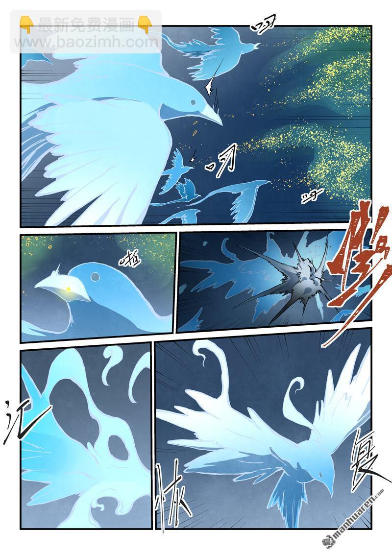 🍚星武神诀 第830回 第8页