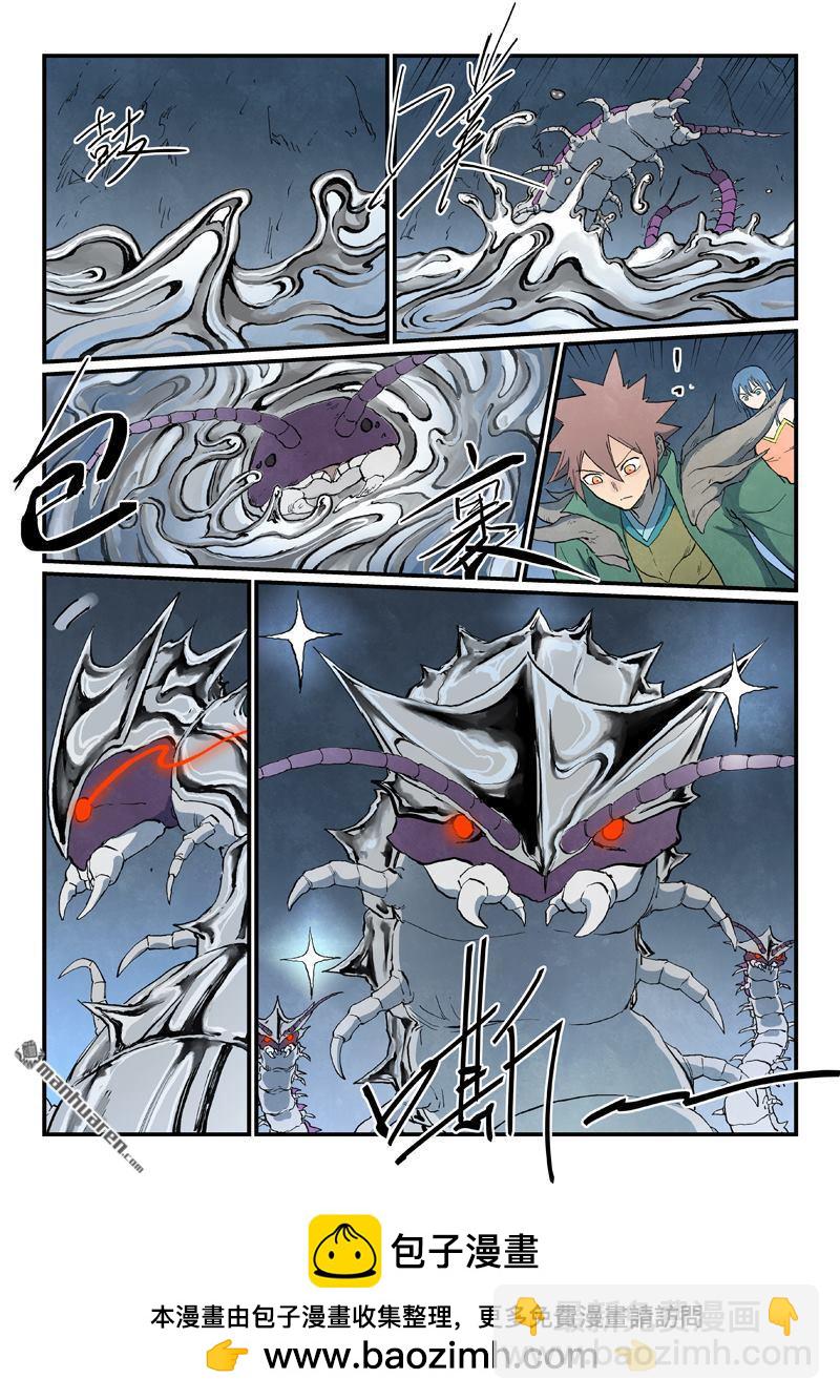 🍚星武神诀 第832回 第10页
