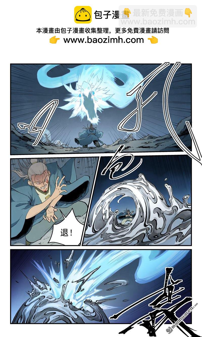 🍚星武神诀 第832回 第2页