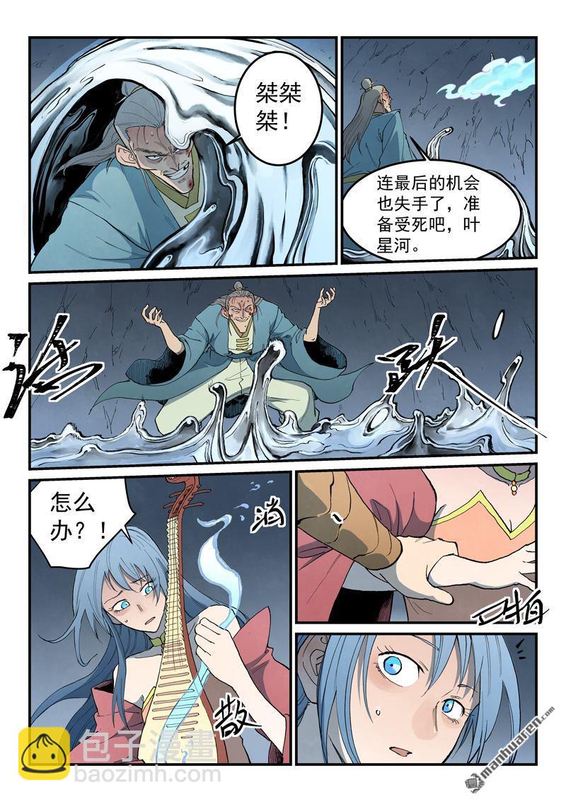 🍚星武神诀 第832回 第4页
