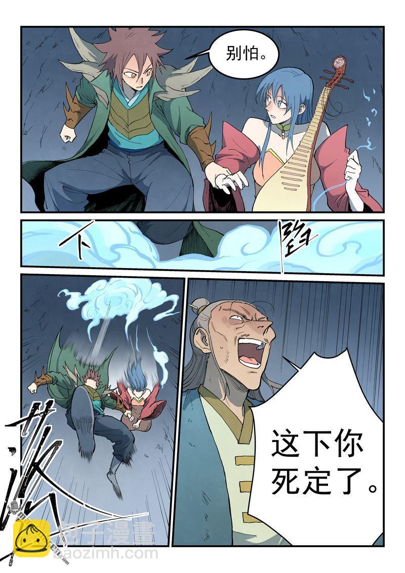 🍚星武神诀 第832回 第5页