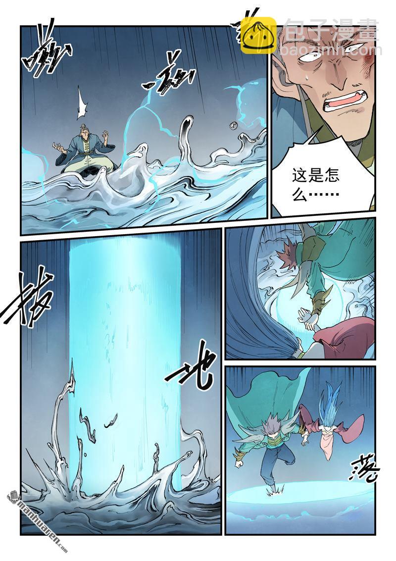 🍚星武神诀 第832回 第6页
