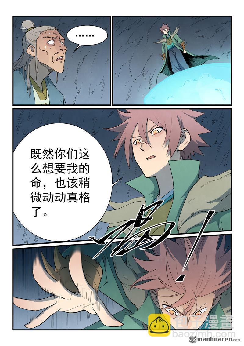 🍚星武神诀 第832回 第7页