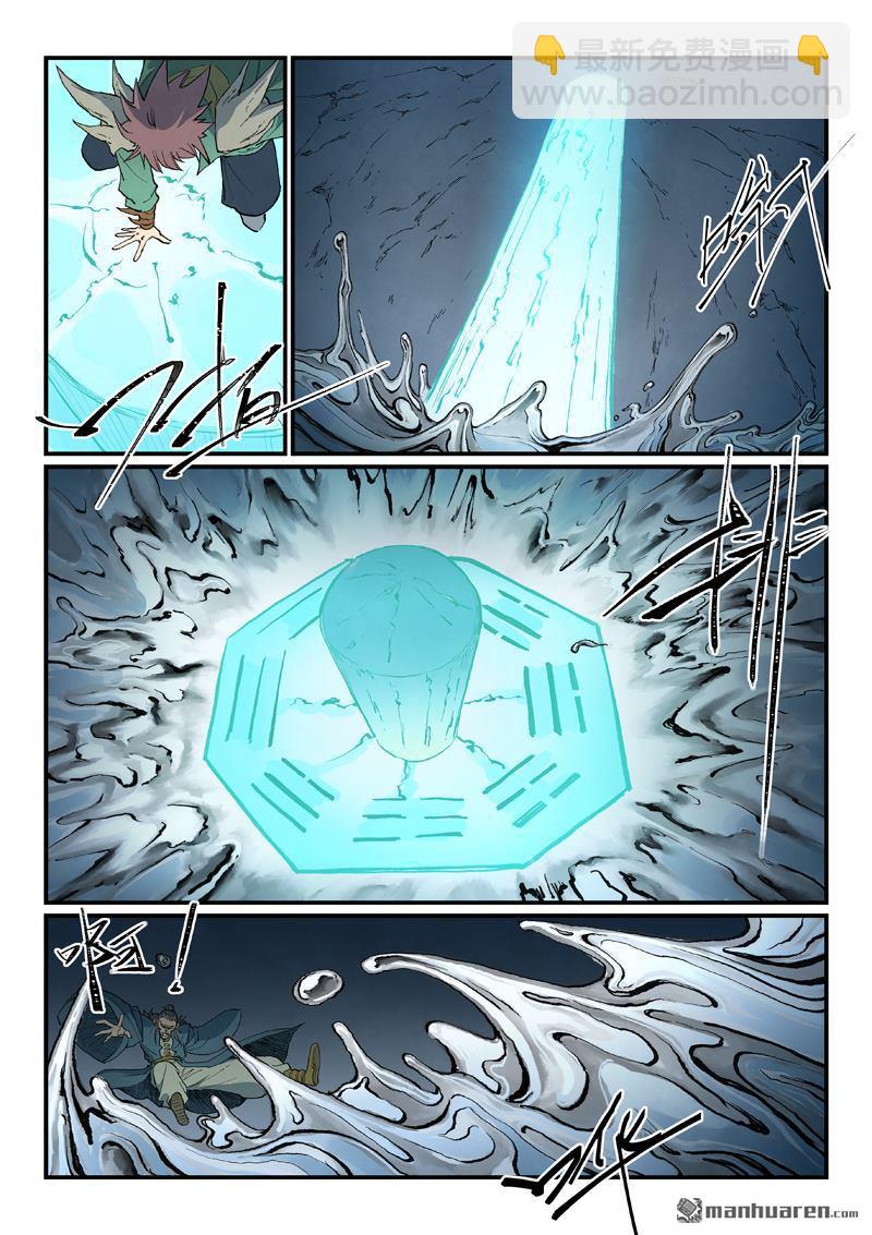 🍚星武神诀 第832回 第8页