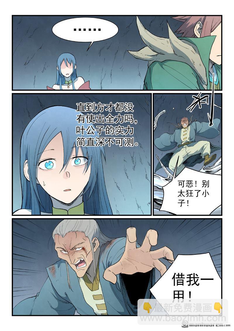 🍚星武神诀 第832回 第9页