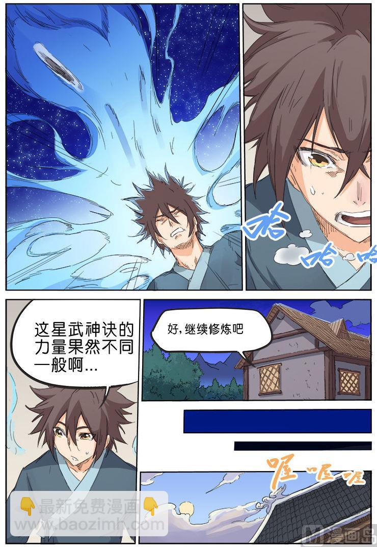 🍚星武神诀 第85话 潜心修炼 第4页