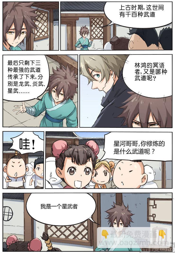🍚星武神诀 第85话 潜心修炼 第6页
