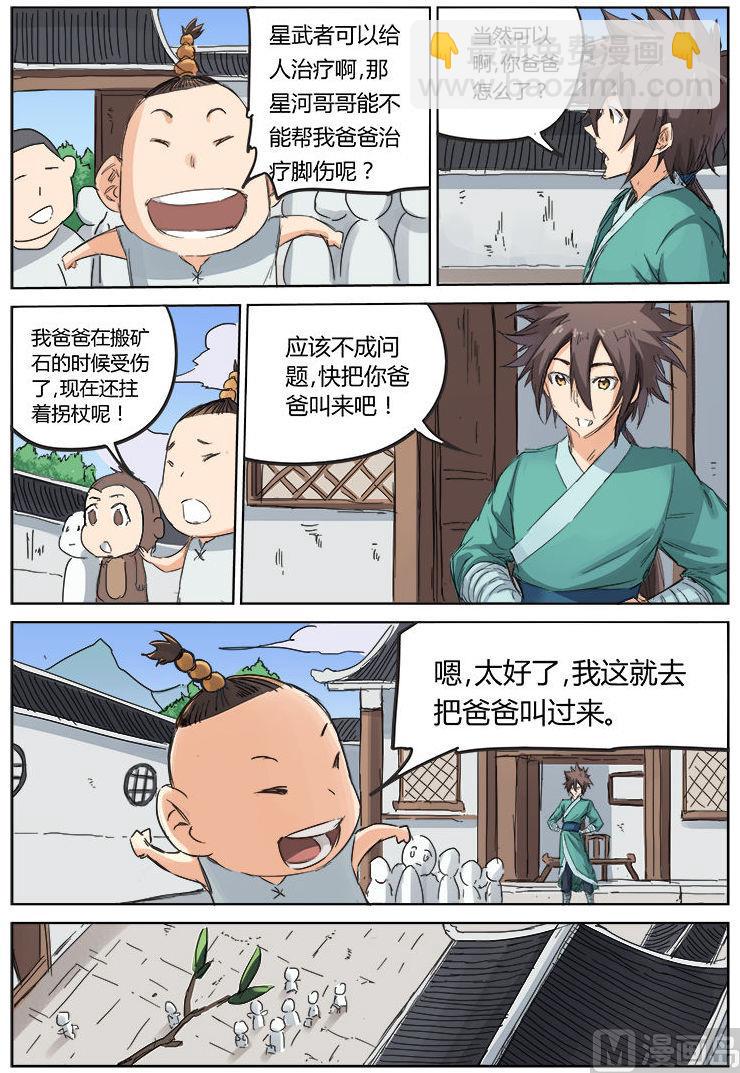🍚星武神诀 第85话 潜心修炼 第7页