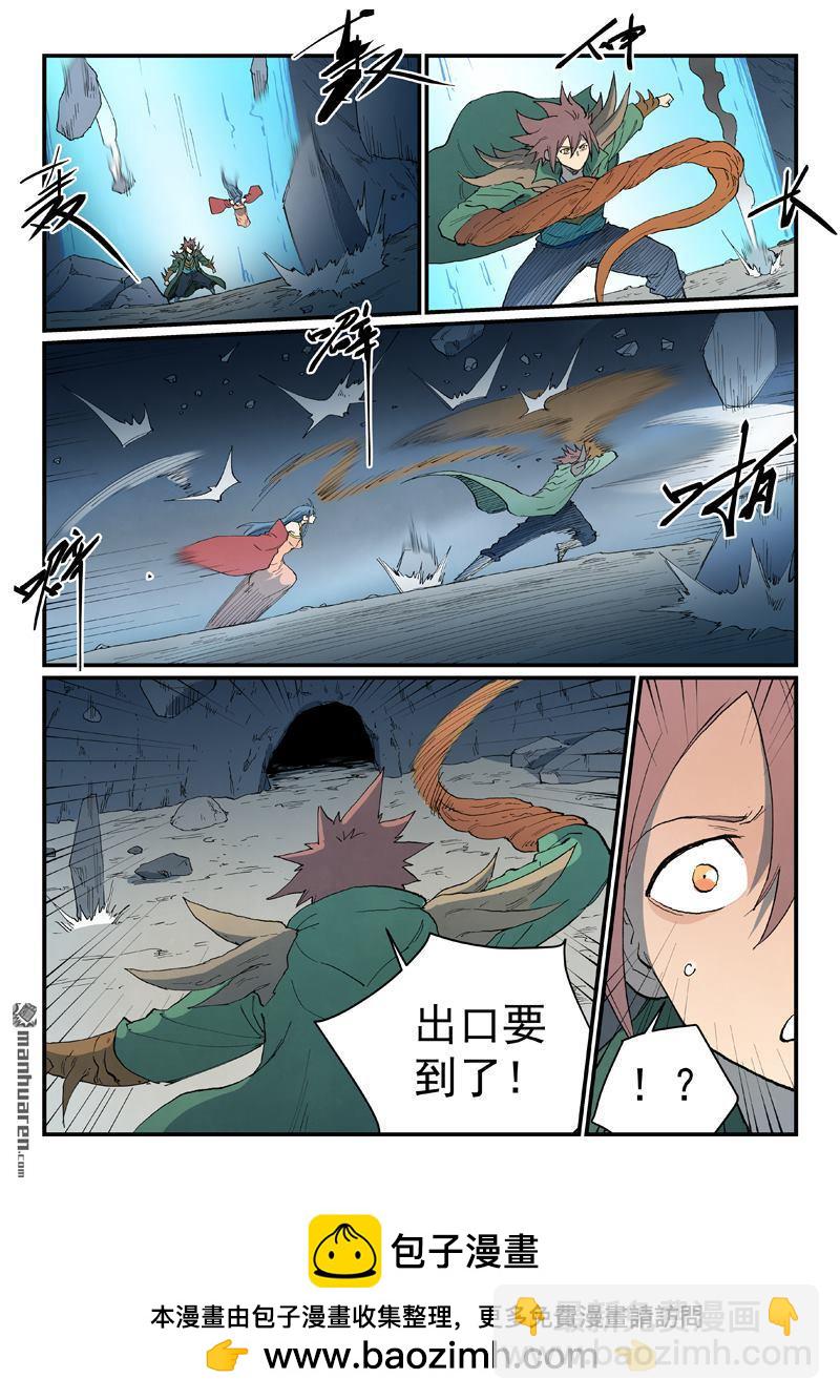 🍚星武神诀 第834回 第10页