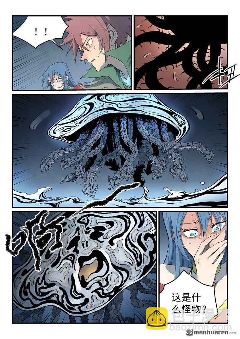 🍚星武神诀 第834回 第4页