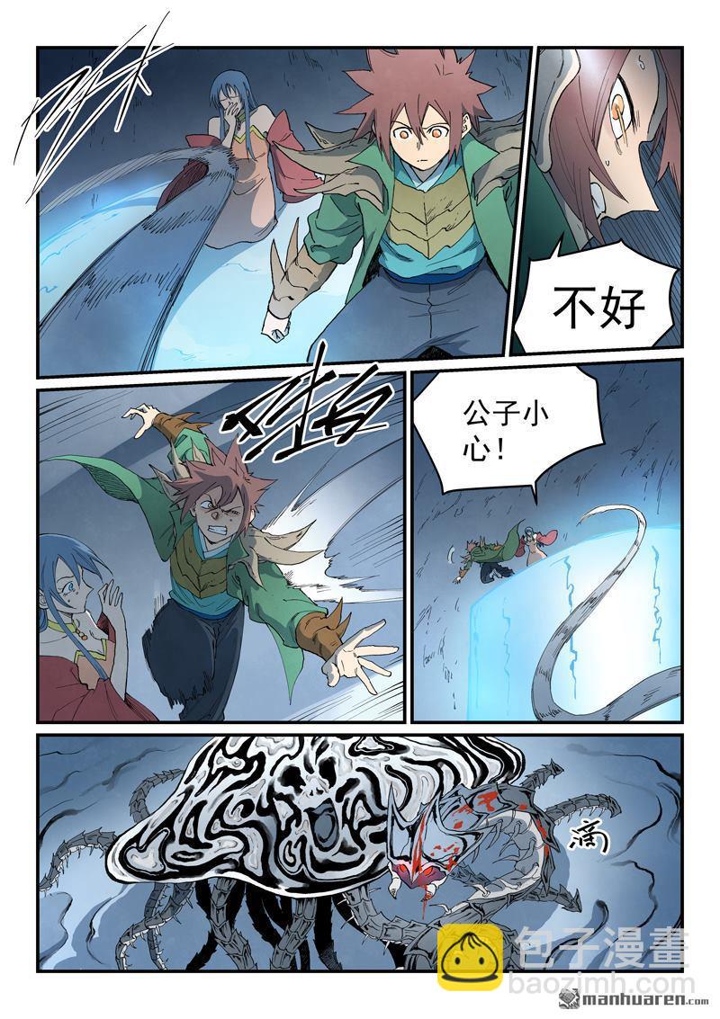 🍚星武神诀 第834回 第5页