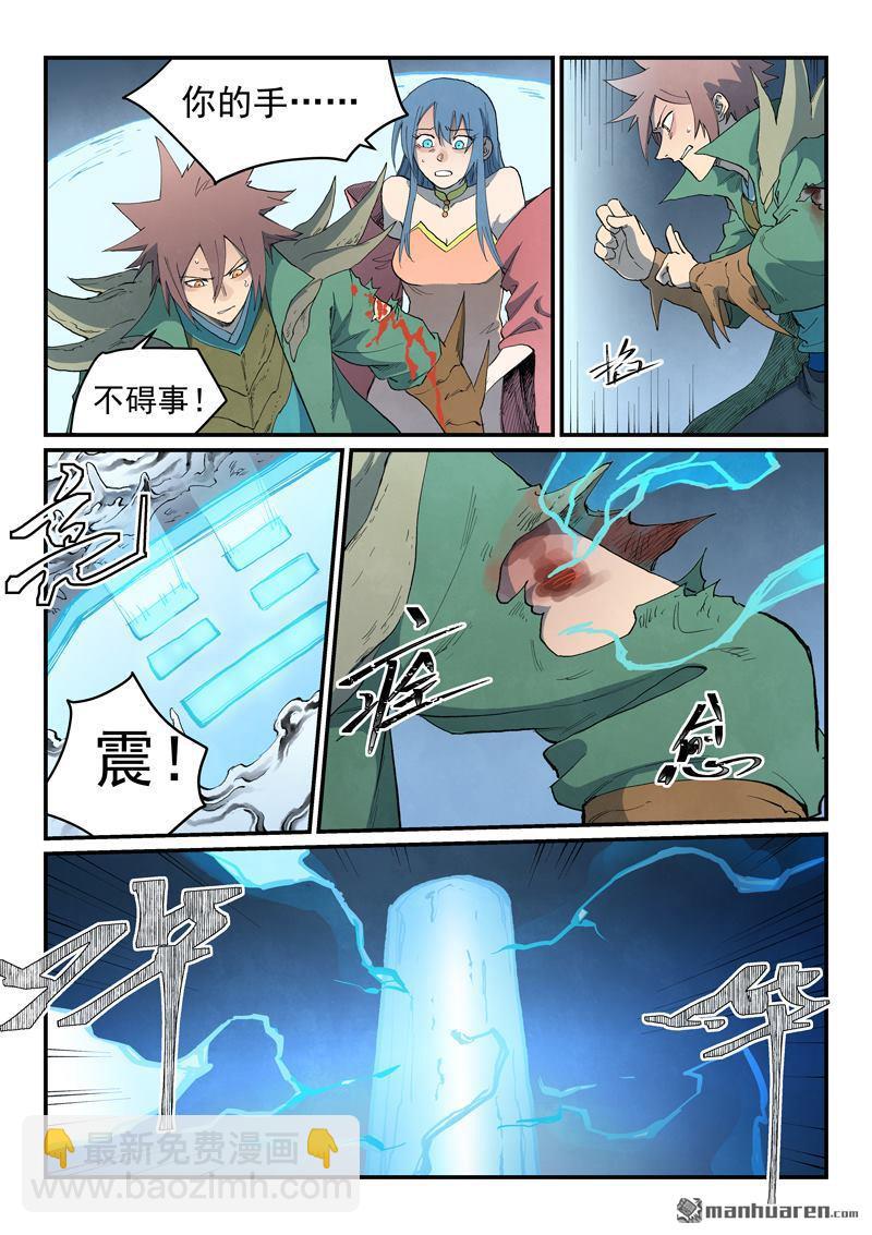 🍚星武神诀 第834回 第6页