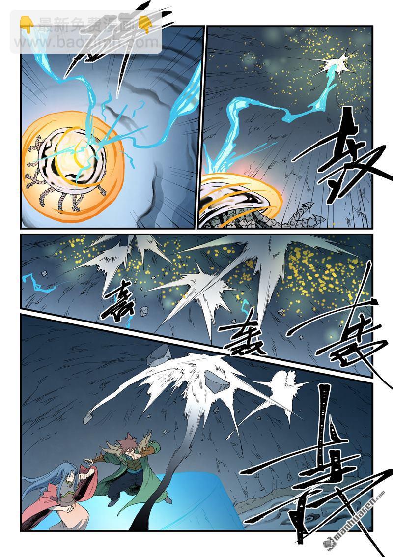 🍚星武神诀 第834回 第8页