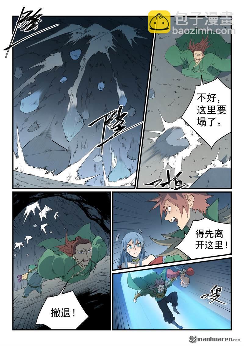 🍚星武神诀 第834回 第9页