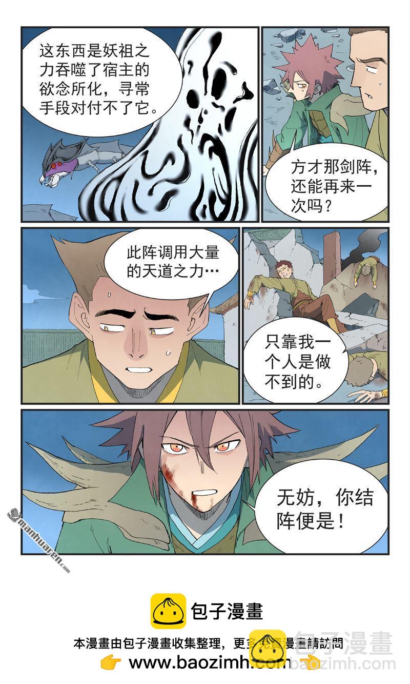 🍚星武神诀 第836回 第10页