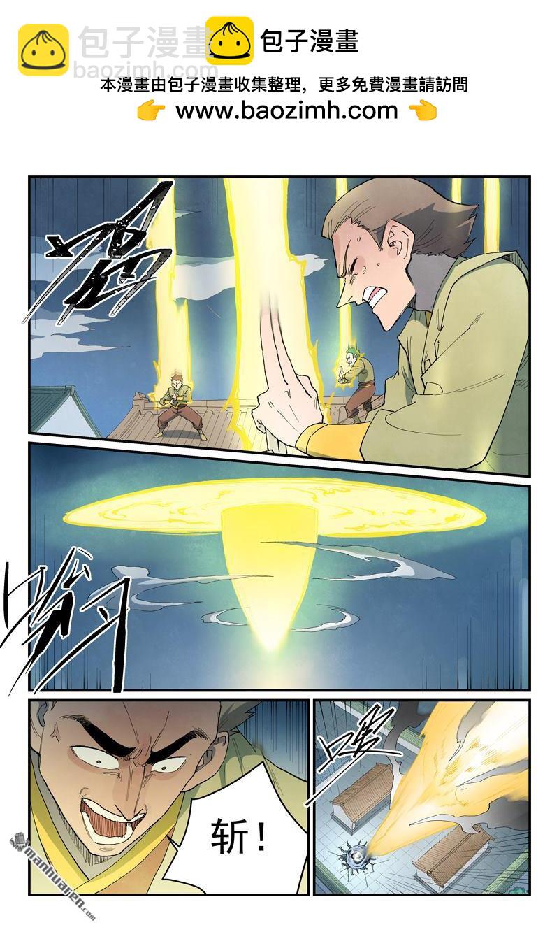 🍚星武神诀 第836回 第2页