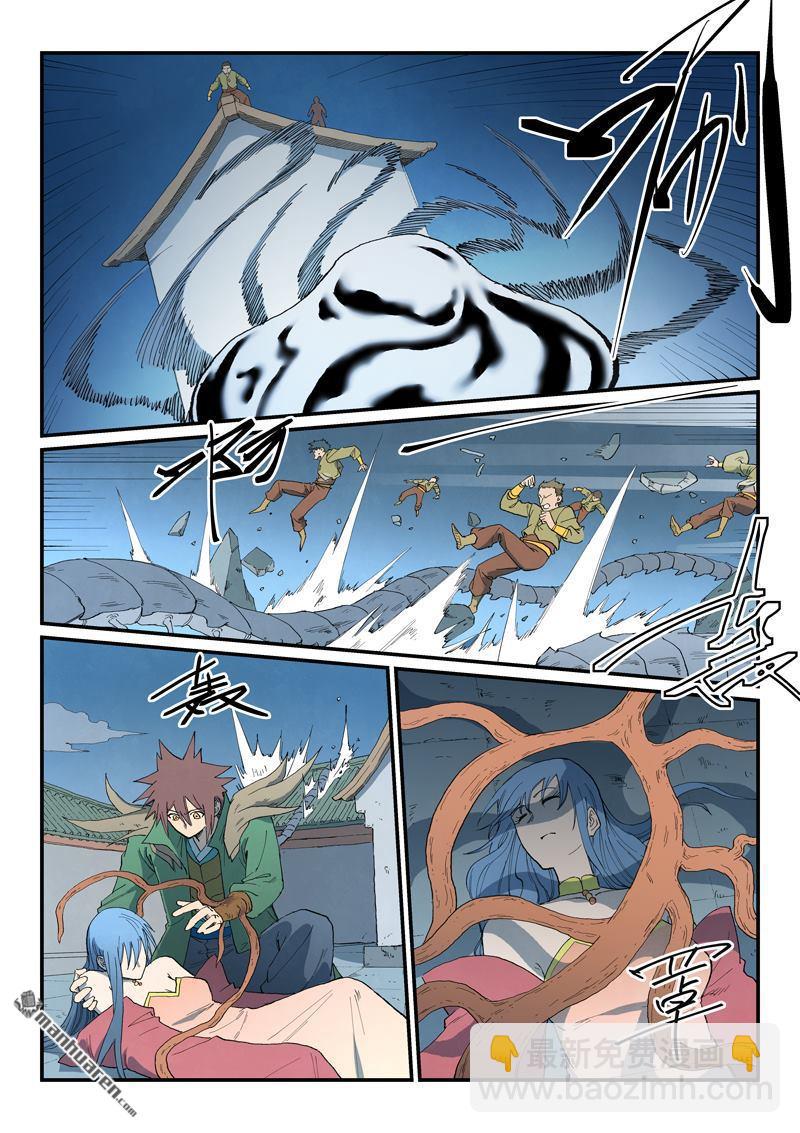 🍚星武神诀 第836回 第4页