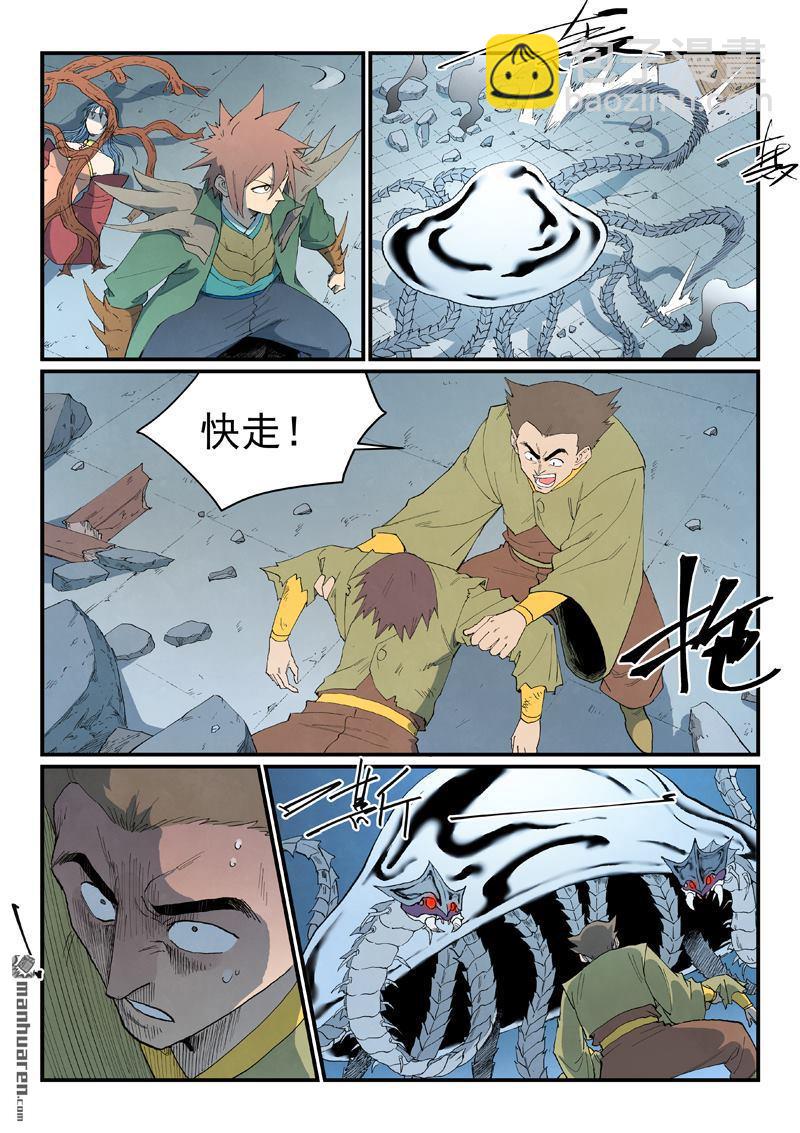 🍚星武神诀 第836回 第5页