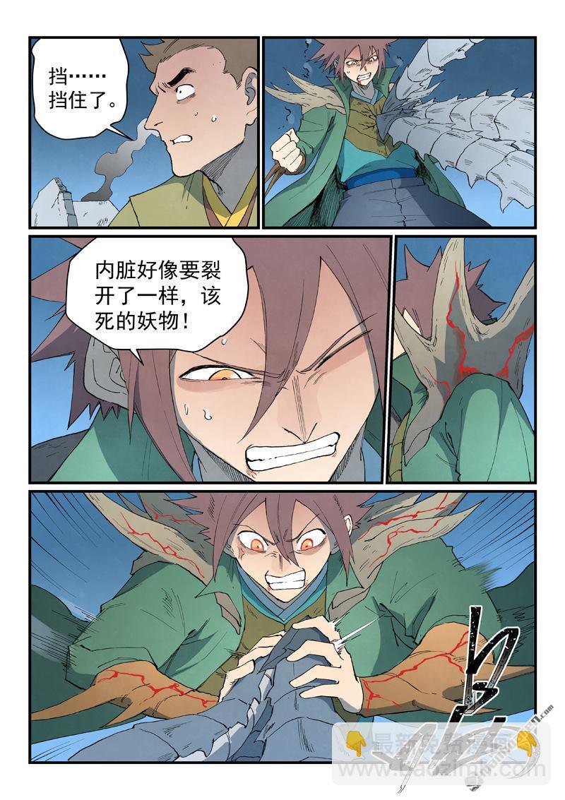🍚星武神诀 第836回 第7页