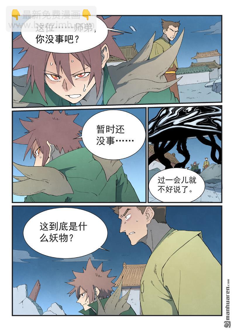 🍚星武神诀 第836回 第9页