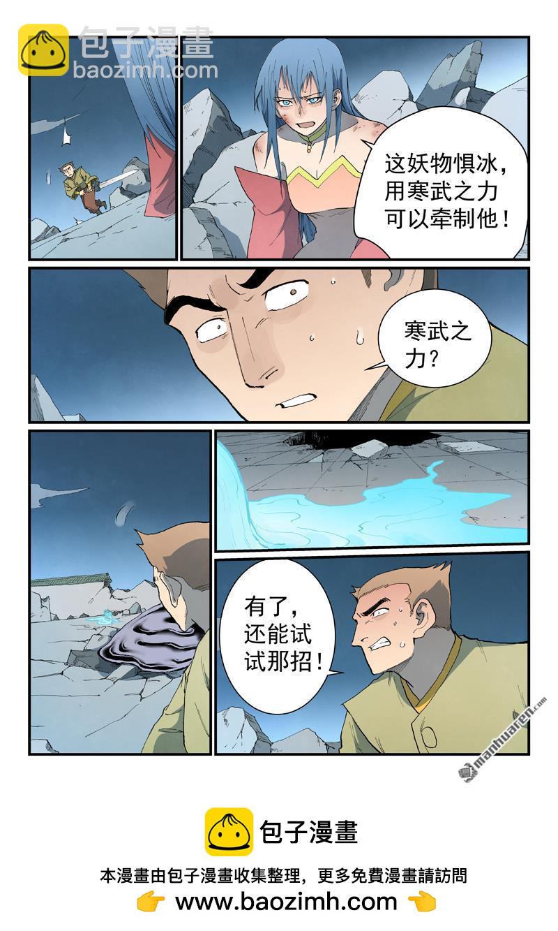 🍚星武神诀 第838回 第10页
