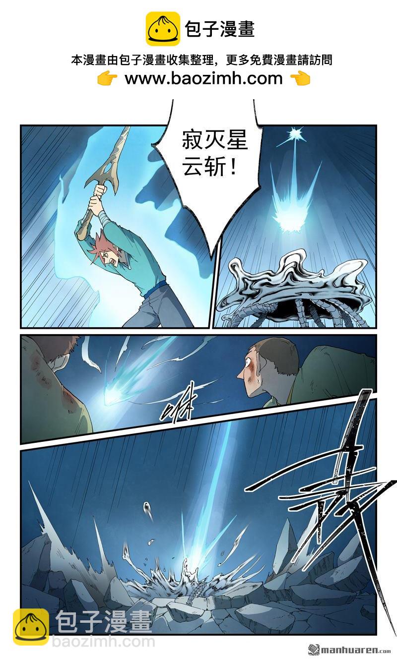 🍚星武神诀 第838回 第2页