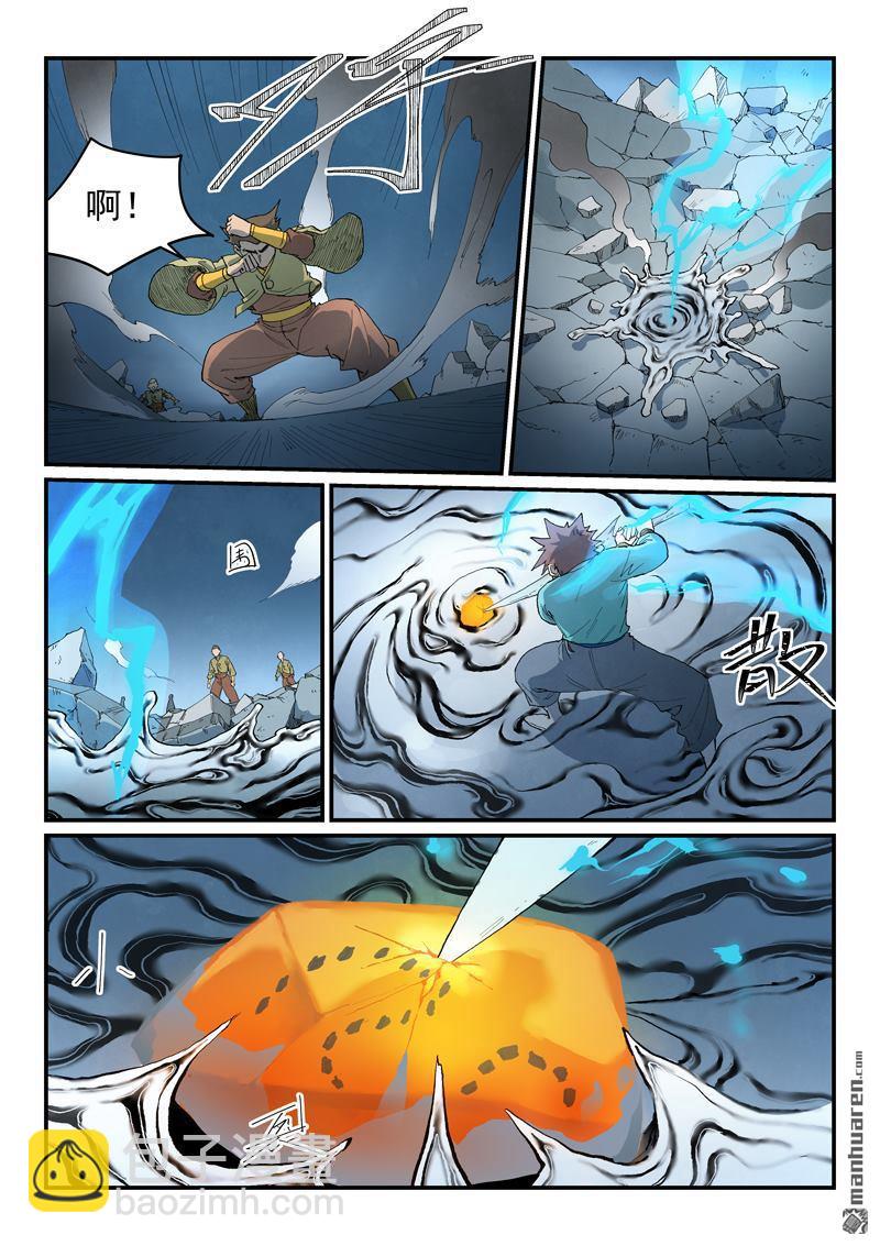 🍚星武神诀 第838回 第3页
