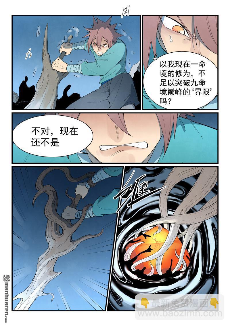 🍚星武神诀 第838回 第4页
