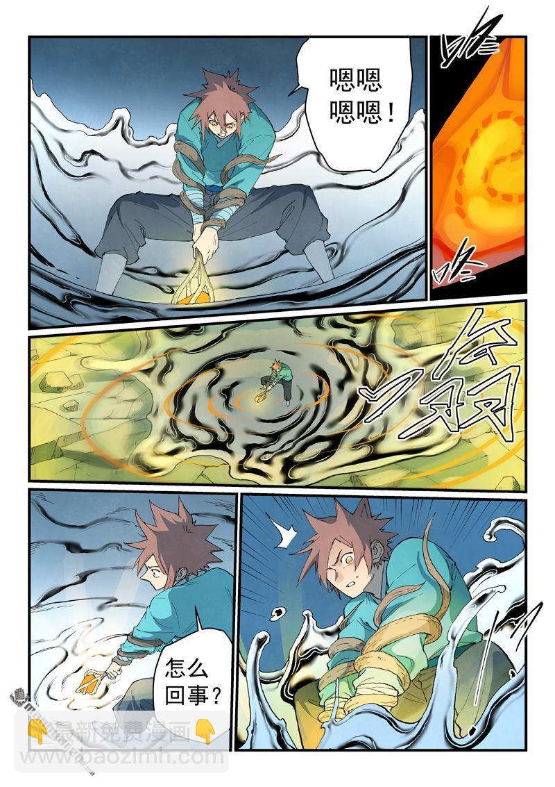 🍚星武神诀 第838回 第5页