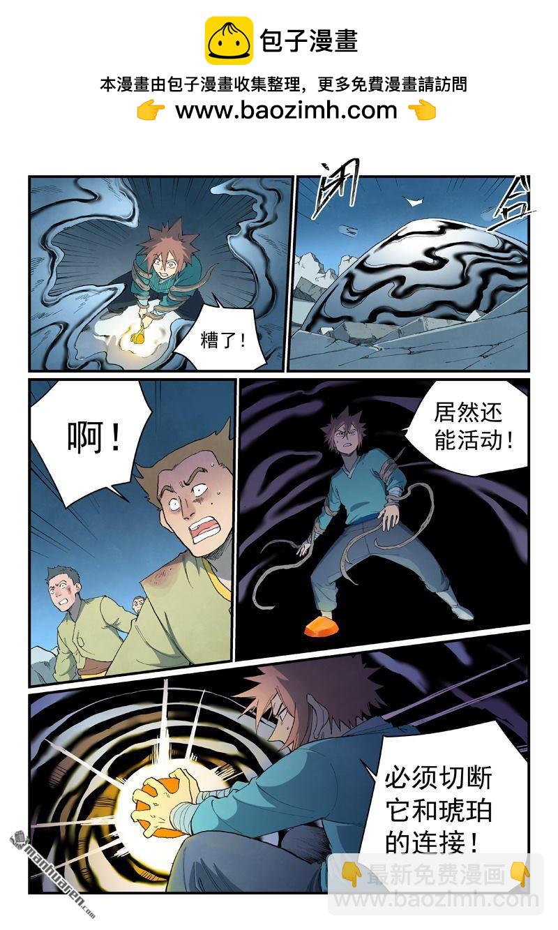 🍚星武神诀 第838回 第6页