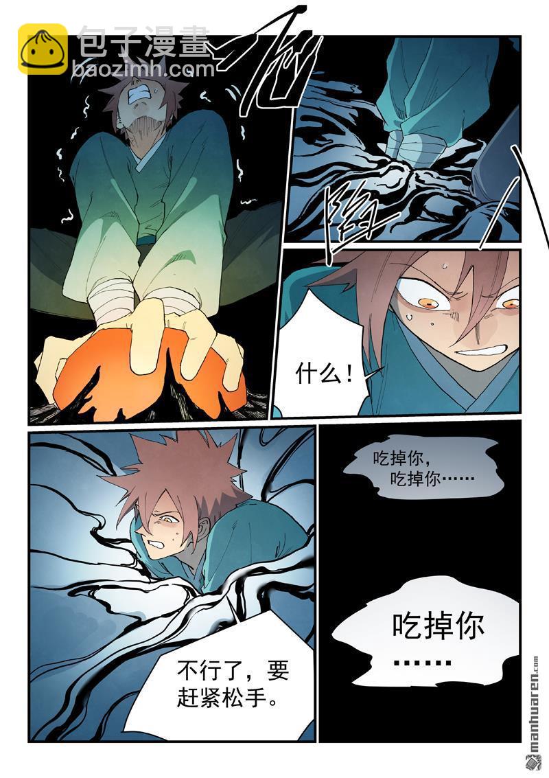 🍚星武神诀 第838回 第7页