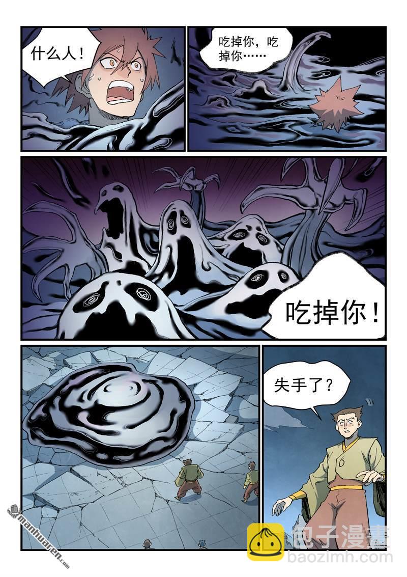 🍚星武神诀 第838回 第8页