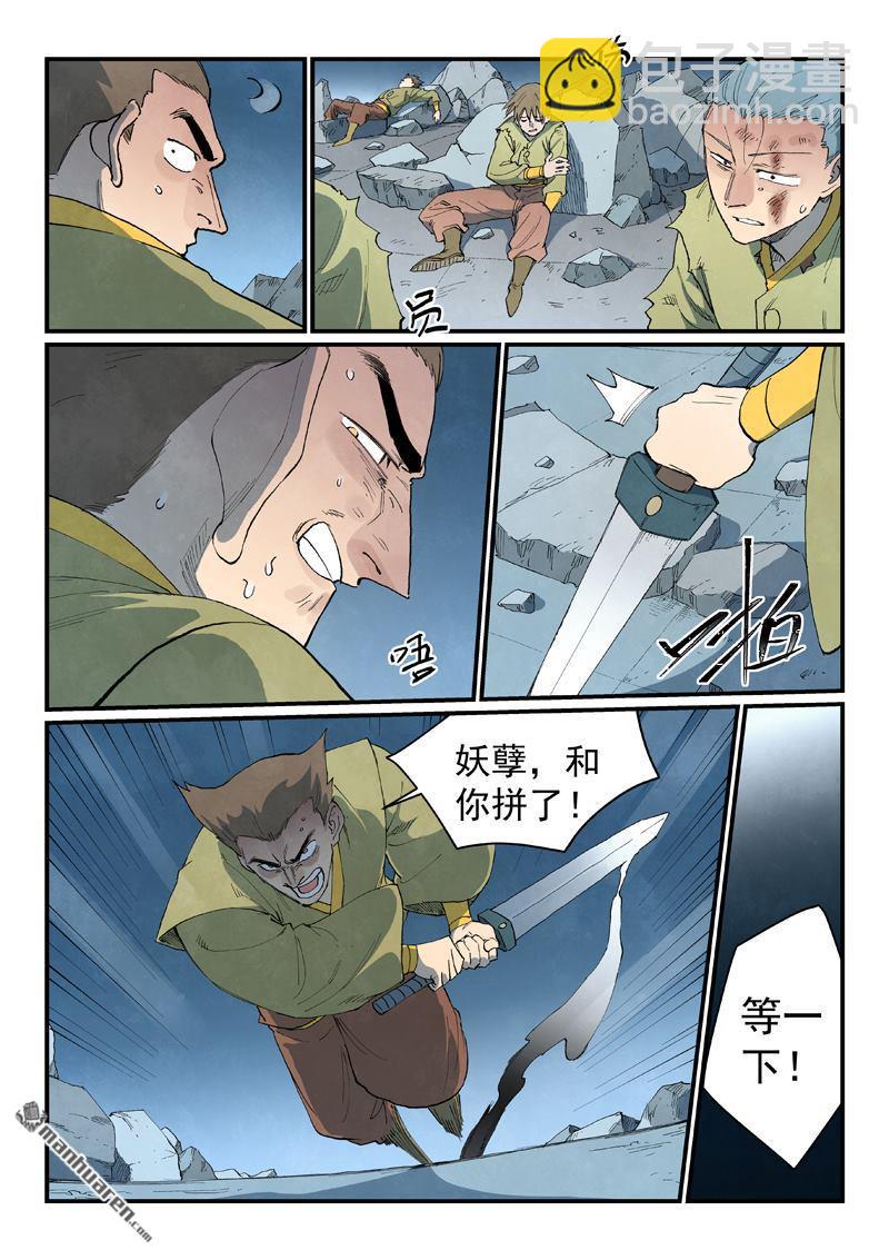 🍚星武神诀 第838回 第9页