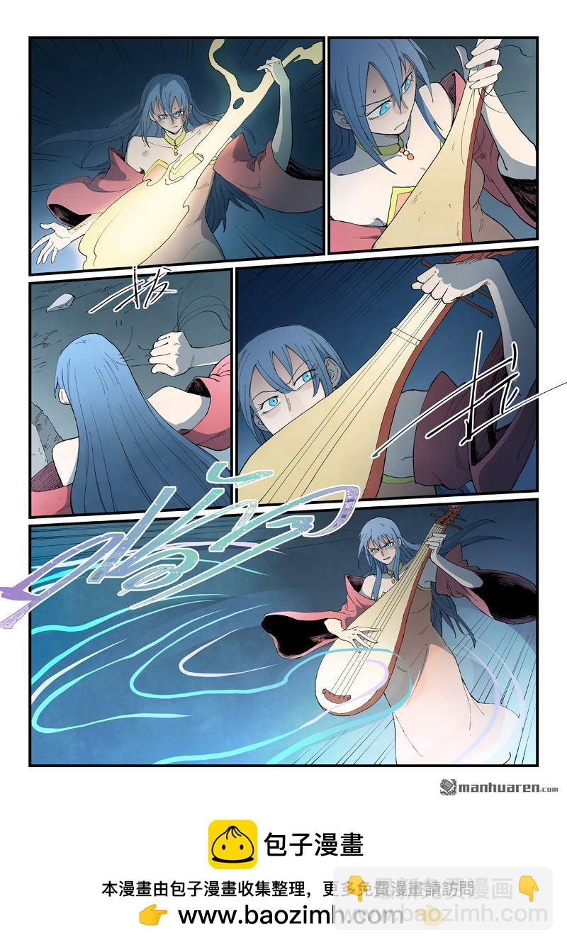 🍚星武神诀 第840回 第10页