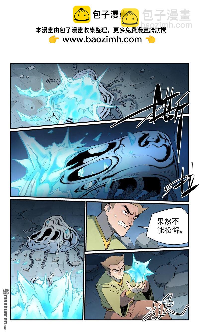 🍚星武神诀 第840回 第2页
